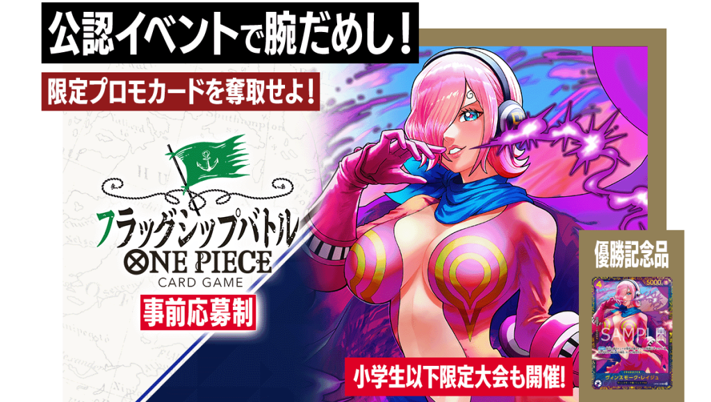 OPTCG announces new prizes for April’s Flagship&nbsp;Battle